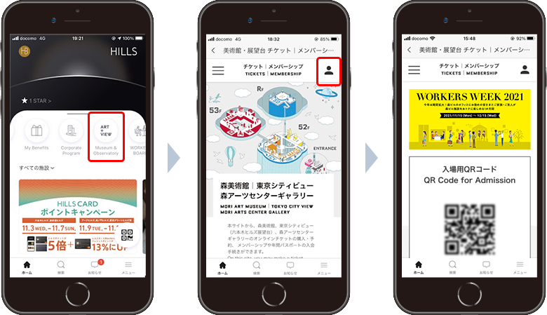 当日の入館方法