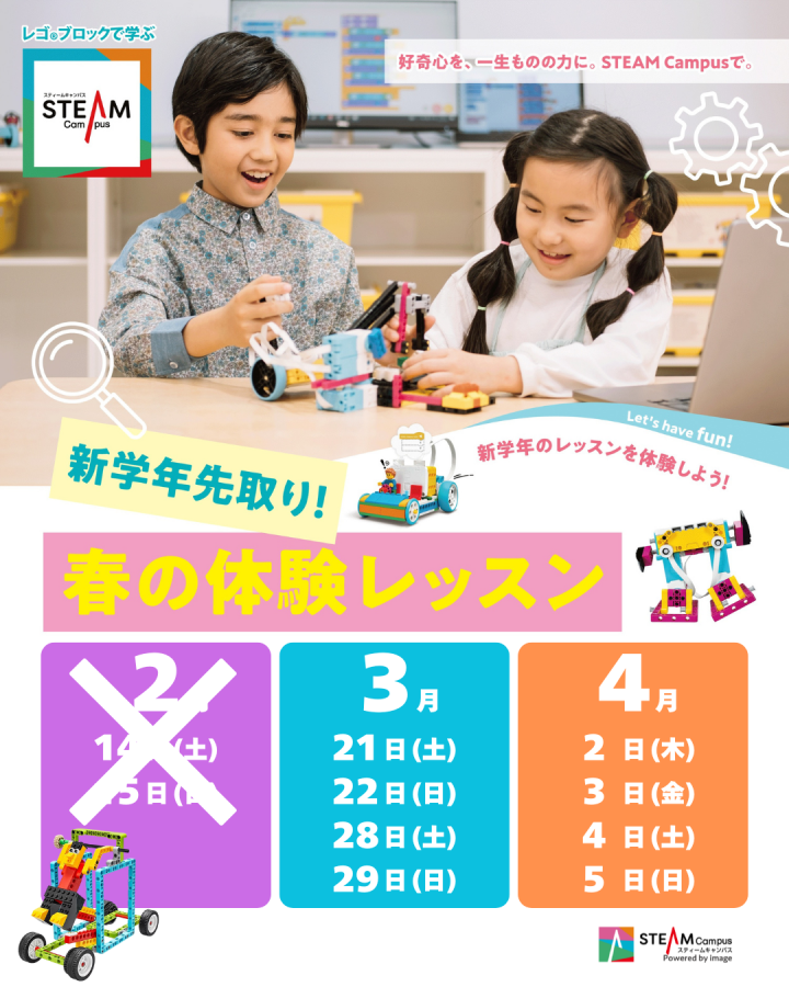 六本木ヒルズ「スティーム キャンパス」
春の特別体験レッスン受付中！