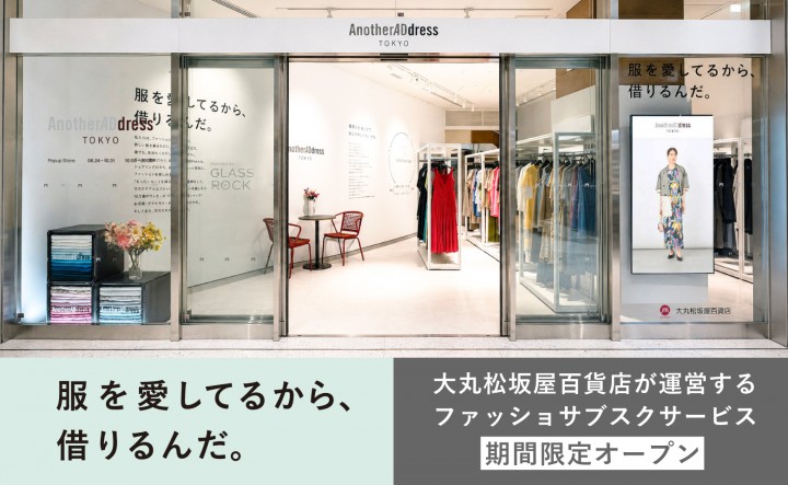 虎ノ門ヒルズ Glass Rock Galleryにてパーソナルスタイリング相談が1回無料！