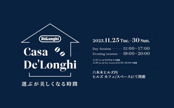 六本木ヒルズにて「Casa De'Longhi」を開催！
ご来場のオフィスワーカーにはクーポンをプレゼント！