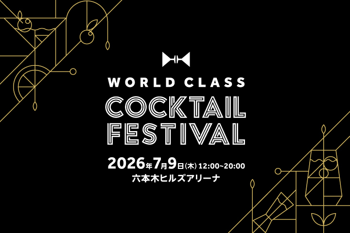 六本木ヒルズにて「ワールドクラス＆カクテルフェスティバル」を開催
ご来場のワーカーの皆様には先着でカクテル＆フードチケットをプレゼント！