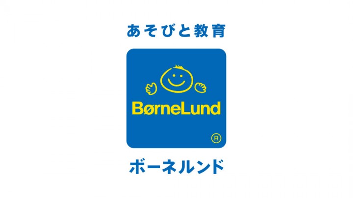 六本木ヒルズ「ボーネルンド」
8,800円以上お買上げの方は10％OFF！（書籍・一部商品を除く）