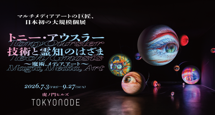TOKYO NODEにて開催中の「トニー・アウスラー」展に
ワーカーの皆様を500円OFFでご招待いたします！