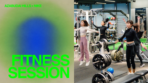 【ワーカーの皆さまを優先ご招待】麻布台ヒルズウェルネスプログラムフィットネスイベント開催