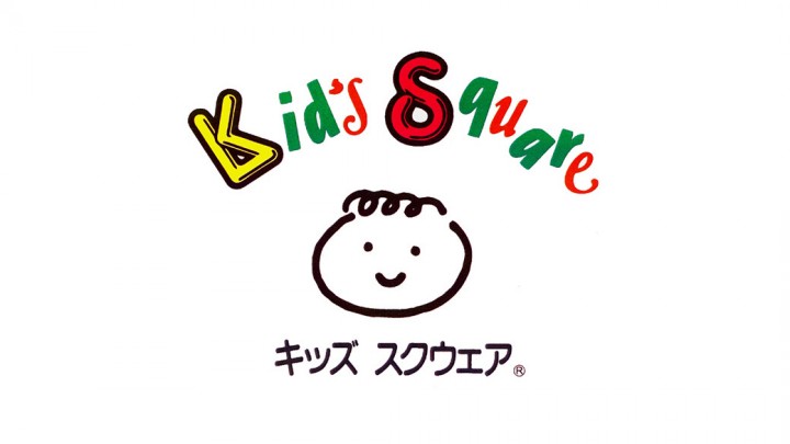 六本木ヒルズ「キッズ スクウェア」
一時預かり・デイケア週5日が10%OFF！（契約時間・ご予約時間が対象）