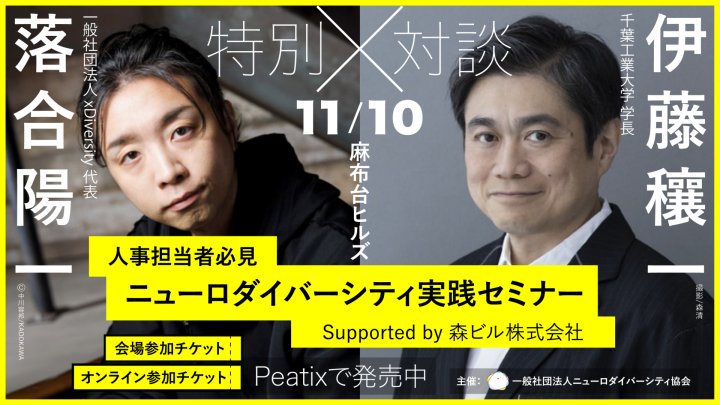 麻布台ヒルズで開催！「落合陽一×伊藤穰一 特別対談──人材活躍の再設計」 抽選で5名様を無料ご招待します
