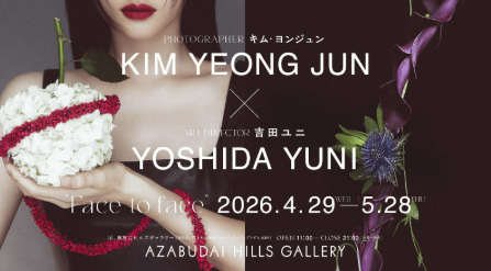 麻布台ヒルズ ギャラリーにて「KIM YEONG JUN × YOSHIDA YUNI PHOTO EXHIBITION “Face to face”」を開催
ワーカー限定で前売チケットを割引！