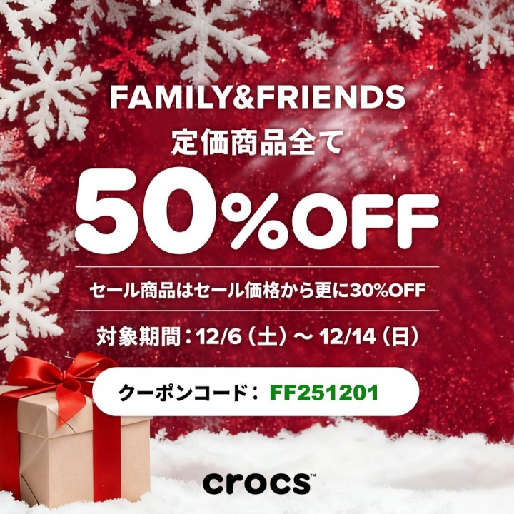 ～オフィステナントからのご案内～
クロックス「ファミリー＆フレンズセール」開催！
