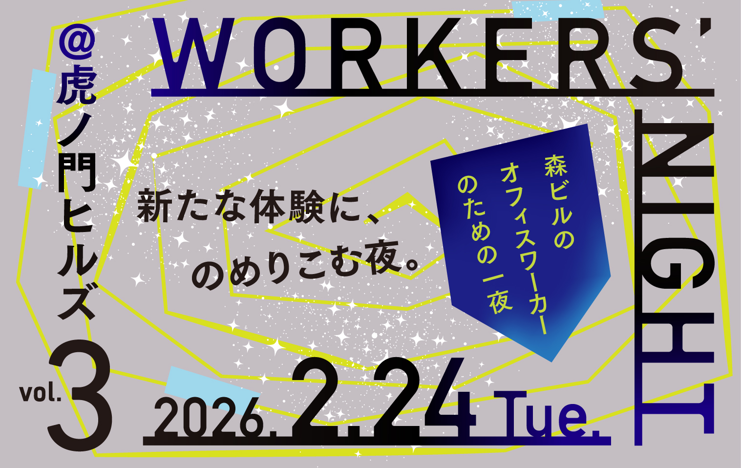 WORKERS' NIGHT@虎ノ門 vol.3