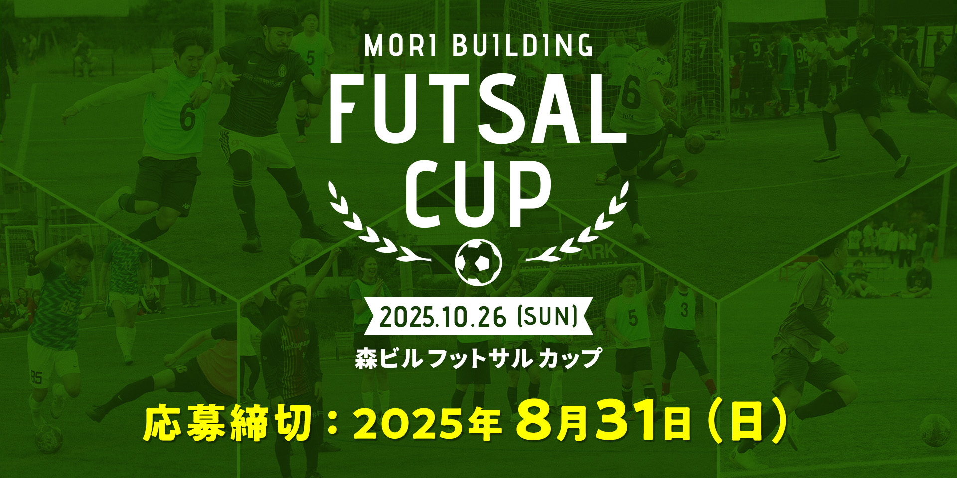 フットサルカップ2025